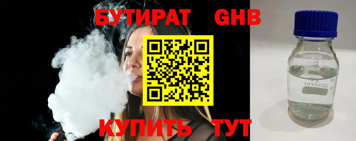 БУТИРАТ GHB  Вход с VPN  БУТИРАТ  Воркута 