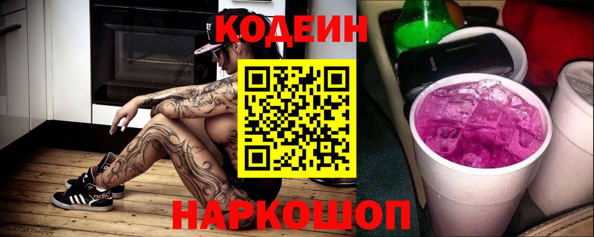 Кодеиновый сироп Lean напиток Lean (лин) Воркута