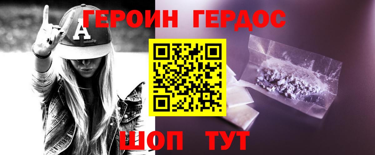 Героин белый Воркута