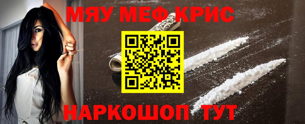 МЕФ кристаллы  Вход с VPN  МЕФ  Воркута 