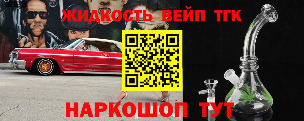 ТГК жижа  Вход с VPN  Воркута  продажа наркотиков  ТГК THC oil 